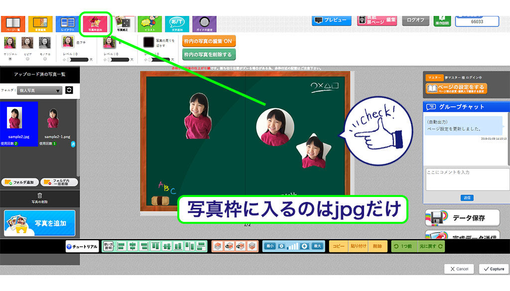 アップロード可能な写真データ | 卒業アルバム制作ソフト